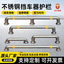 不锈钢挡车器阻车加厚M型L型U型护栏防撞栏停车位防护路桩隔离桩