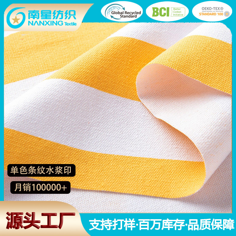 可回收GRS证书12安漂白涤棉帆布单色条纹水浆印 箱包鞋材面料