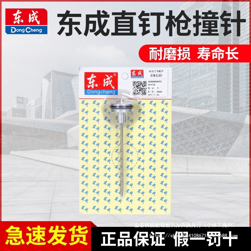 #气钉枪撞针枪舌F30/1013/st64/T50直钉钢钉蚊钉枪活塞总成