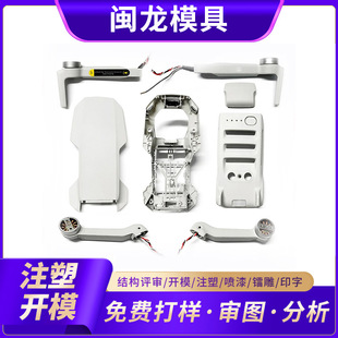 The Manufacturer Supplies Custom Processing of Dji Shell Arm Plastic Products, Mold Opening, Custom Battery Compartment Cover Injection Molding Processing