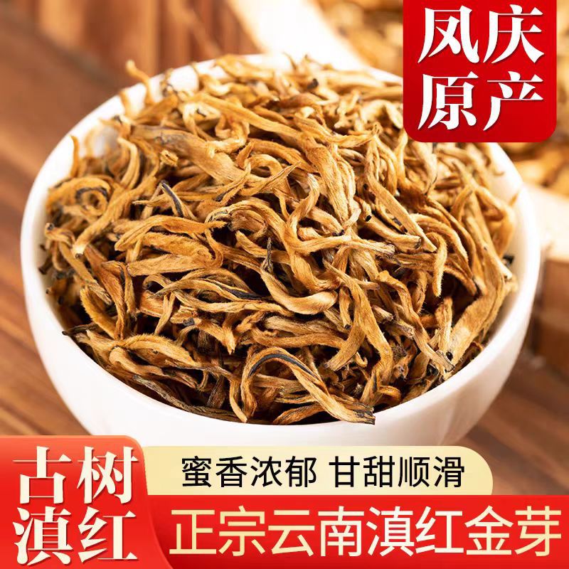 2025年新茶正宗滇红金丝芽蜜香特级云南凤庆小金芽古树红茶浓香型