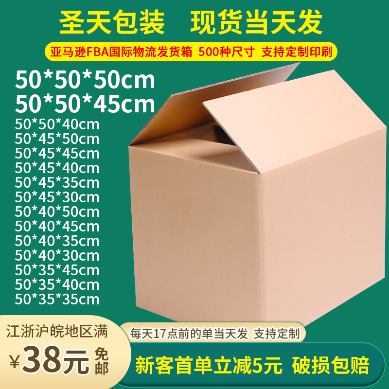 搬家纸箱亚马逊物流包装箱50cm超硬跨境周转物流箱FBA打包箱批发