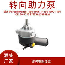 20-7272 E7TZ3A674BBRM����Ford Bronco 1990-1996,  F-150 90-96