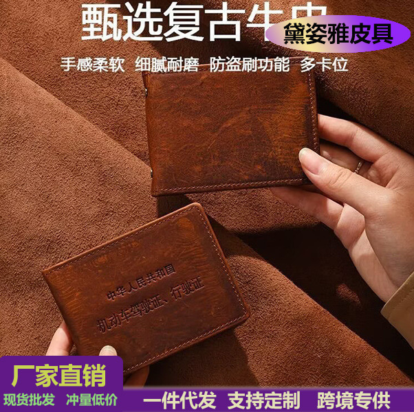 头层牛皮个性卡夹男士多功能驾驶证皮款抖音爆款驾照包真皮证件夹