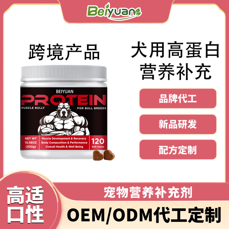 Cross-border TK canine high protein nutritional supplement pet lecithin soft chewing particles health care products processing customization