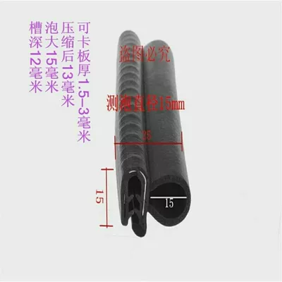 Car parts compartment sealing strip, Jiangling Shunda Kaiyun KaiRui box-type truck universal waterproof strip (Vehicle Sealing Strip)