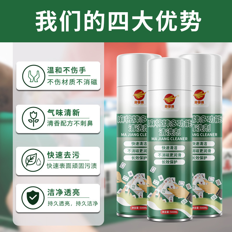 一件代发麻将清洗剂用免擦洗麻将喷剂家用全自动麻将洗洁剂|undefined