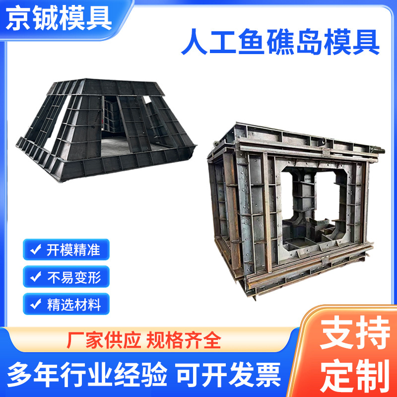 海洋生态框鱼礁岛模具三角形养殖人工礁岛海洋牧场鱼巢岛钢模具