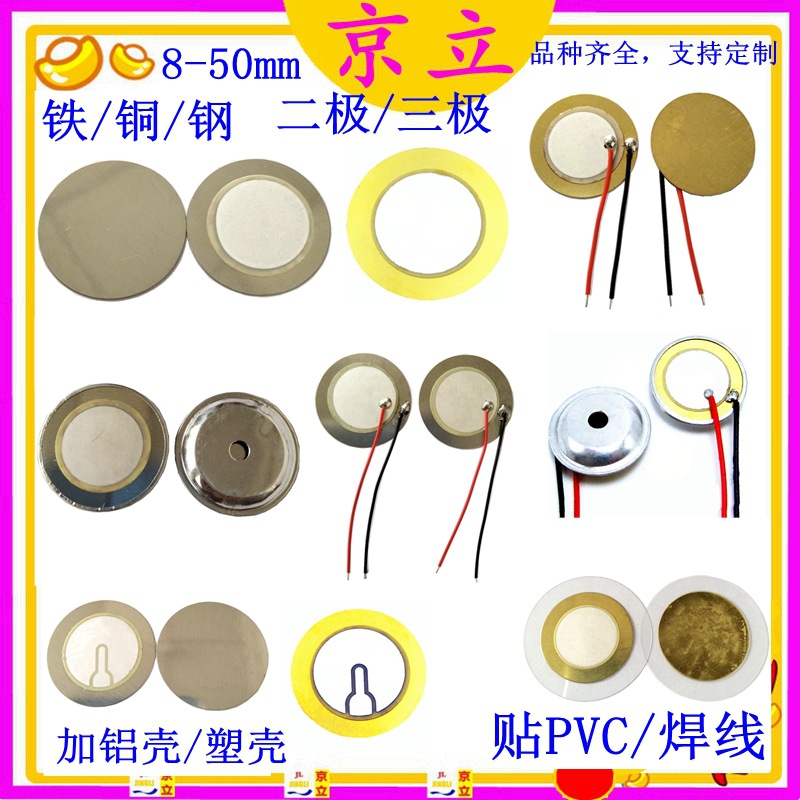 铁 钢 铜片蜂鸣片 带铝壳贴PVC压电片 无源压电陶瓷焊线蜂鸣片