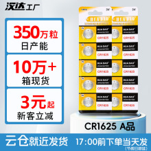 批发CR1625纽扣电池 3V发光玩具汽车钥匙手表CR1625锂猛电池
