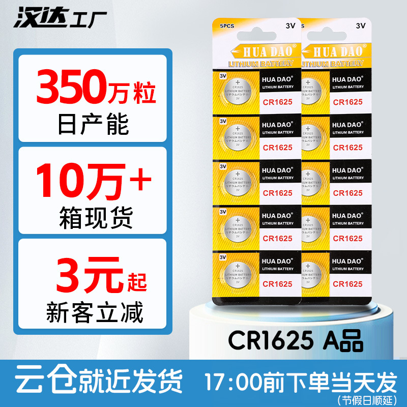 批发CR1625纽扣电池 3V发光玩具汽车钥匙手表CR1625锂猛电池