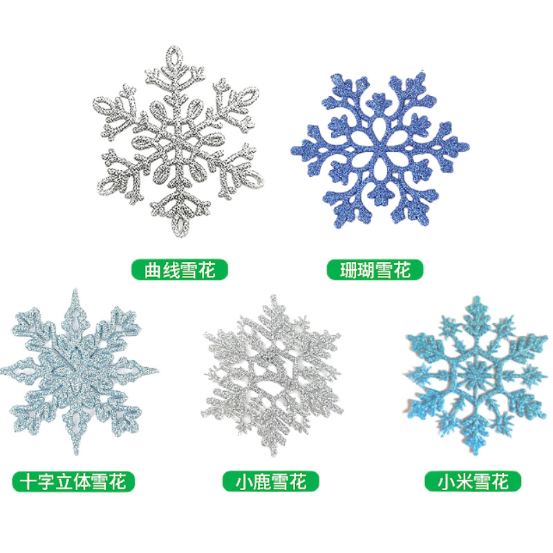 圣诞节装饰雪花片圣诞树装饰品场地节目挂件拉丝雪景配件雪花批发