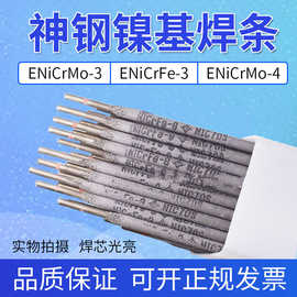 日本神钢ENiCrMo-3镍基合金电焊条ENiCrMo-4 ENiCrMo-6 ENiCrFe-3