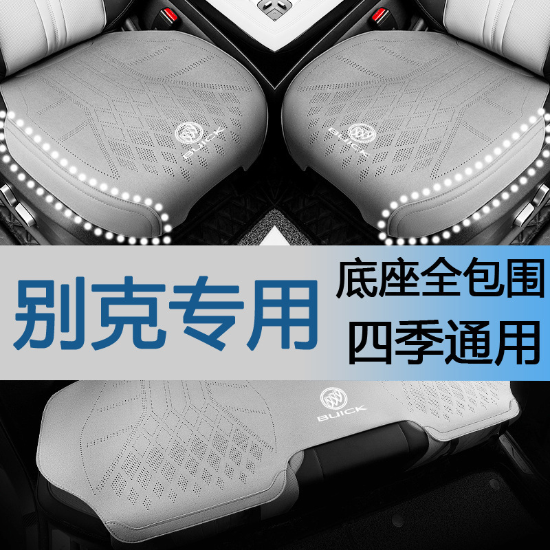 适用于别克昂科威plus汽车坐垫威朗君威微蓝6E45凯越英朗四季座套|undefined