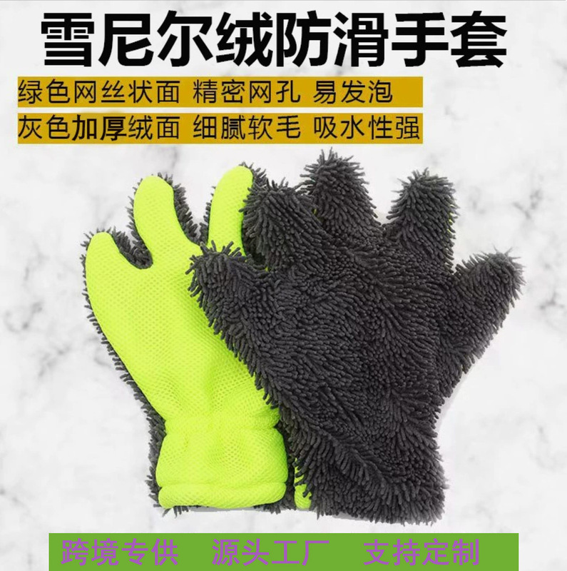Cross-Border Supply of Chenille Five-Finger Gloves for Cleaning Wheel Hubs, Wholesale Car Wash Five-Finger Gloves, Plush Waterproof Wiping Gloves Cross-Border Supply of Chenille Five-Finger Gloves for Cleaning Wheel Hubs, Wholesale Car Wash Five-Finger Gloves, Plush Waterproof Wiping Gloves