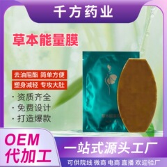 減量肥料は怠け者のへそを貼って草本のエネルギーの膜を貼って震えます。