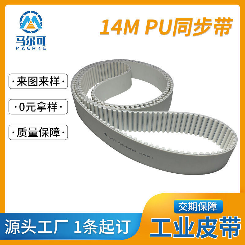 厂家供应意拉泰 SITPU同步带聚氨酯耐磨传动带工业输送皮带