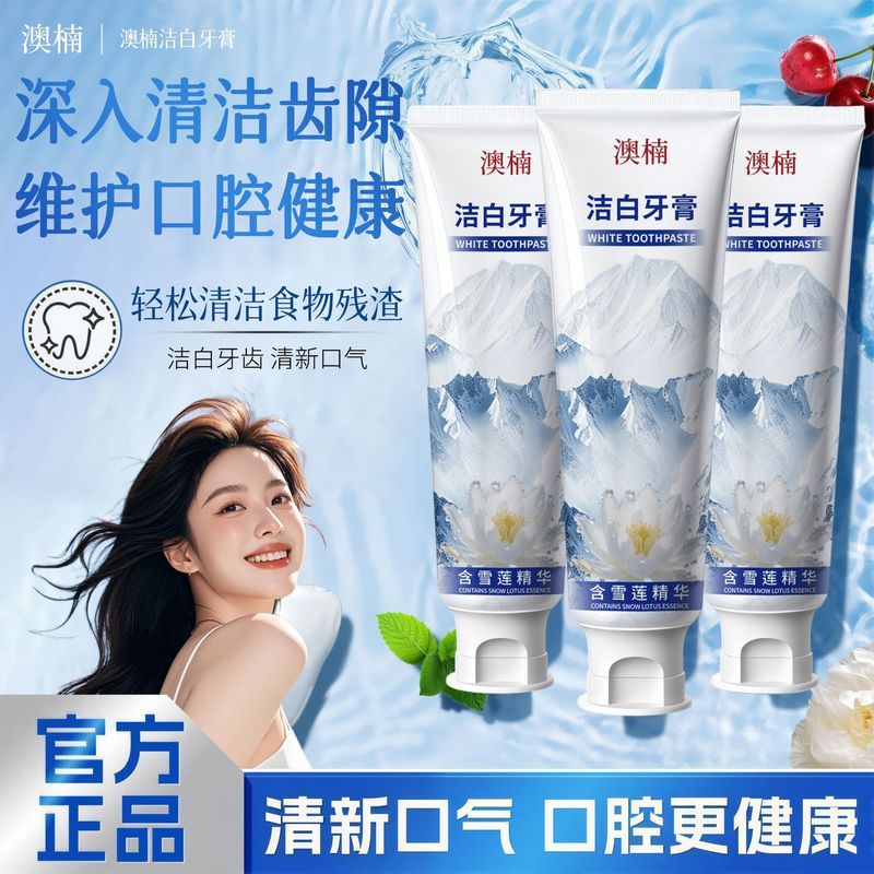 澳楠洁白牙膏含天山雪莲精华牙膏温和保湿清洁口腔异味厂家代发|undefined