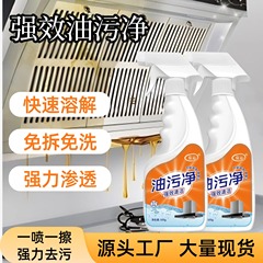 油污净量净厨房去油污强力泡沫型洗抽油烟机清洁剂去重油污神器