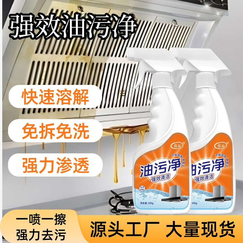 油污净量净厨房去油污强力泡沫型洗抽油烟机清洁剂去重油污神器|undefined