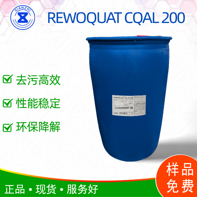 REWOQUAT CQAL 200 高效去污 生物降解 耐酸碱强 复配性 多域适用