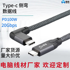 デュアルType-Cフル機能データケーブル、エルボ型、20Gbps、携帯電話の急速充電、コンピューター、ハードディスクのデータ転送、スクリーン投影に適しています