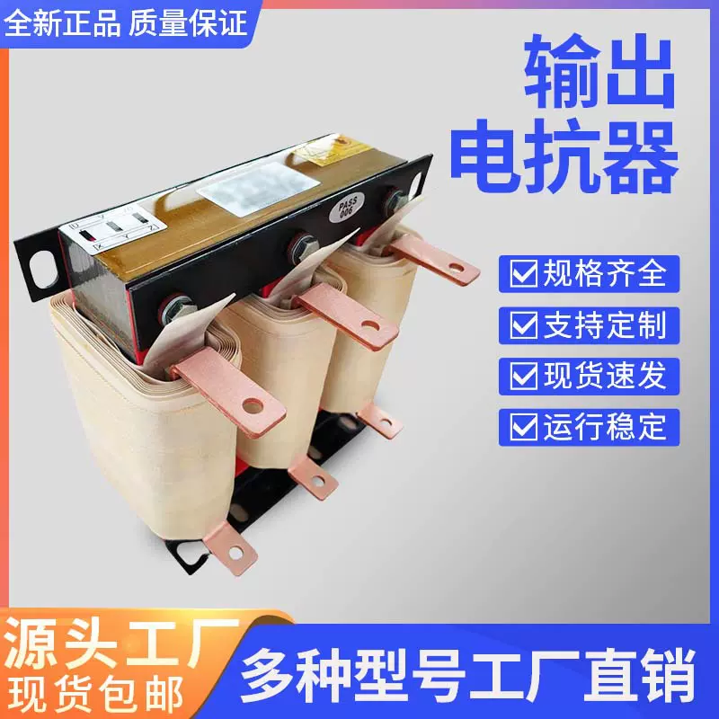 三相输出电抗器变频器专用