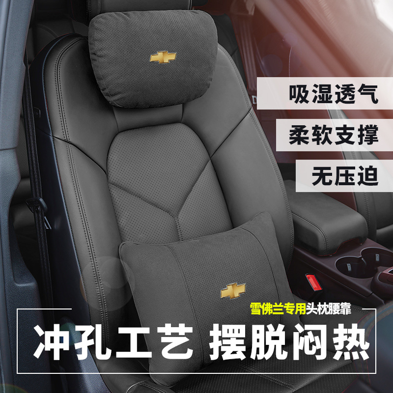 (2개) 시보레 머리 받침 시보레 CRUZE MAI RUI BAO XL 탐험가 개척자 CHUANGKU 자동차 목 베개 허리 휴식