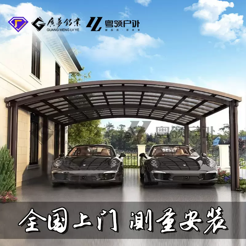 铝合金车棚雨棚 别墅小区耐力板停车棚 充电桩遮雨棚电车雨蓬遮阳