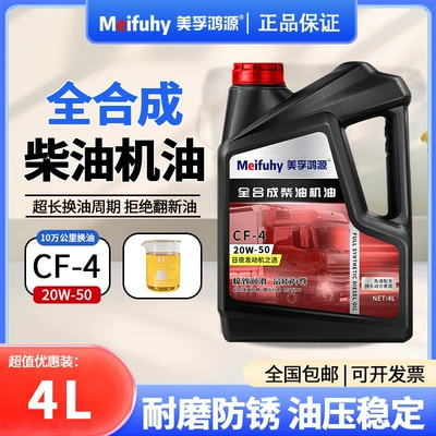 Fully synthetic diesel engine oil Diesel Engine Oil - cf20w-50-4-liters-default-item