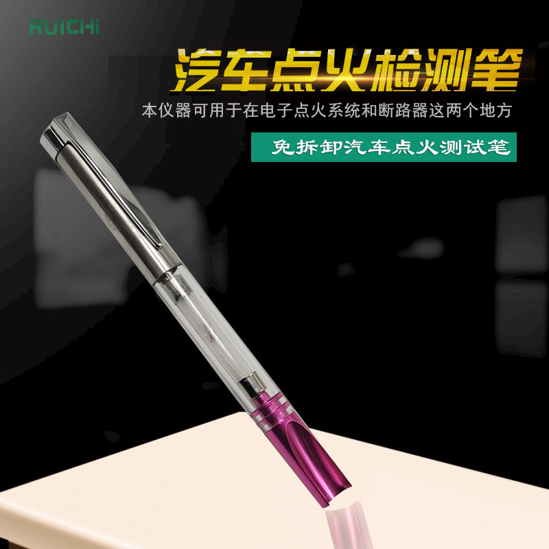 现货供应 汽车点火测试笔  高压线检测仪 汽摩缸线测量专用工具