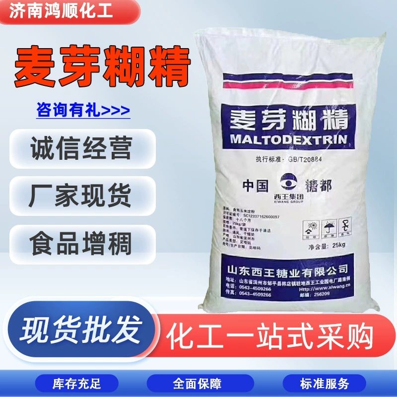 Спотовые продажи мальтодекстрина Пищевые загустители