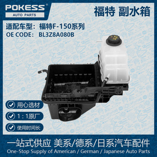 Applicable to Ford Raptor F-150 3.5 auxiliary water tank 9 C3Z8101B 4993683 9C3Z8101A