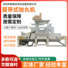 鼎成履带式抛丸机重型材压铸件表面除锈网带输送式抛丸机生产厂家