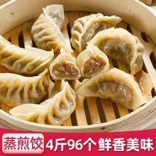 蒸饺煎饺锅贴饺子4斤约96个1约25个玉米香菇蒸煎饺水饺营养早餐