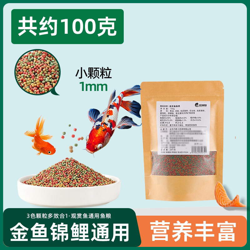 【Petites granulés de 1 mm】 Nourriture flottante pour poissons - Type universel 100 g