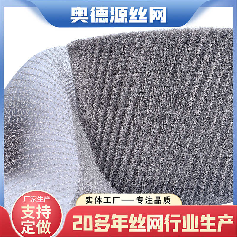 不锈钢气液过滤筛网金属针织网油烟滤网水雾分离净化过滤网现货