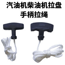 柴油/汽油機發電機配件微耕機耕田機抽水泵拉盤拉繩拉線手柄 手把
