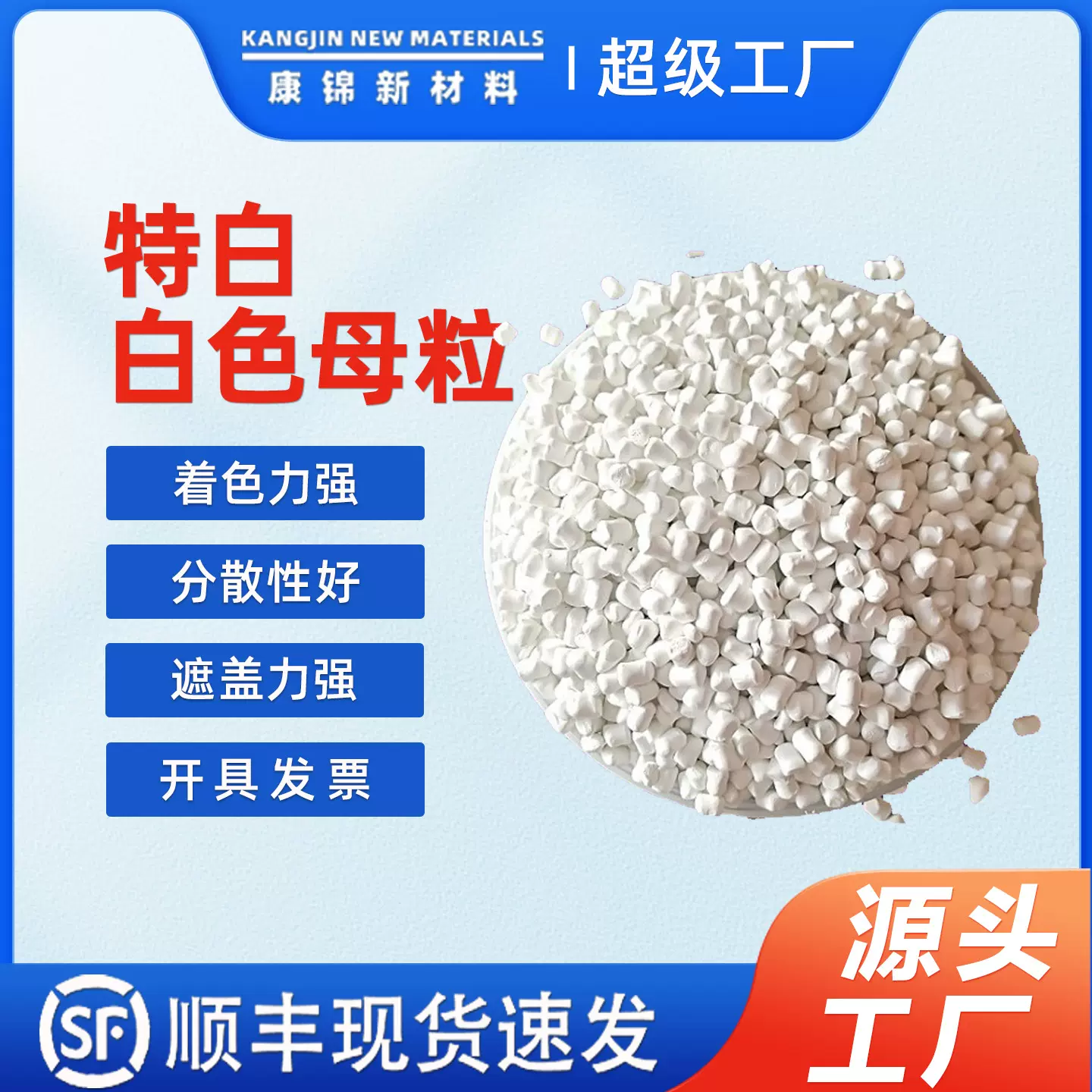 厂家直销高浓度白色母粒 PE PP塑料注塑/吹膜增白 白色母料 白种