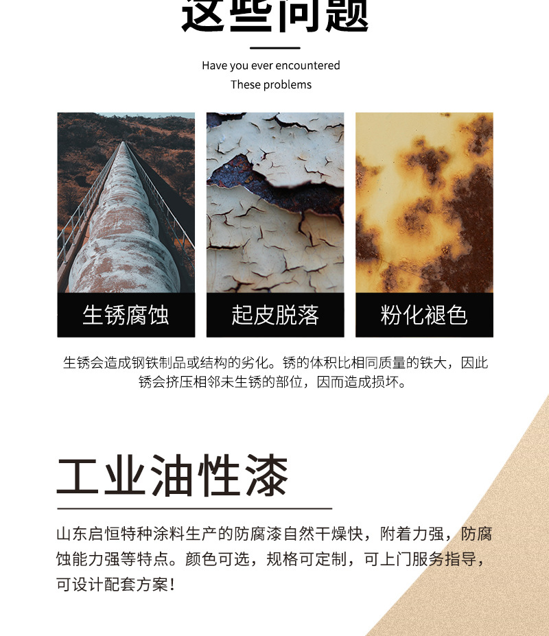 启恒工业油漆通用详情_03