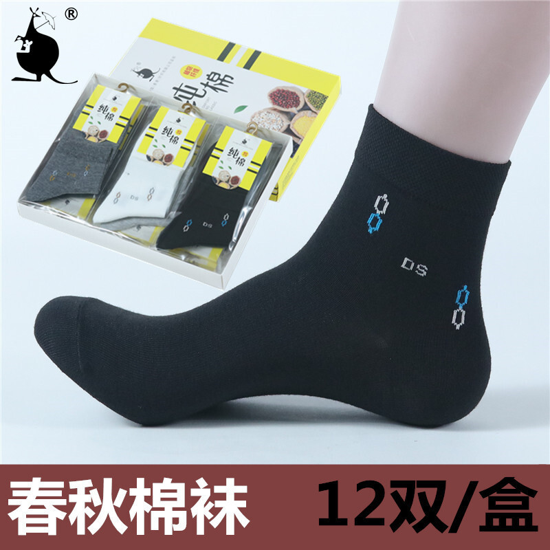 Autumn Men's Mid-Calf Socks Individually Packaged in Exquisite Gift Boxes Supermarket Gift Socks Adult Men's Socks Wholesale