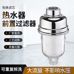 Water Heater Pre-Filter Household Tap Water Anti-Scaling and Dechlorination Pp Cotton Large Flow Filter-Free Water Purifier