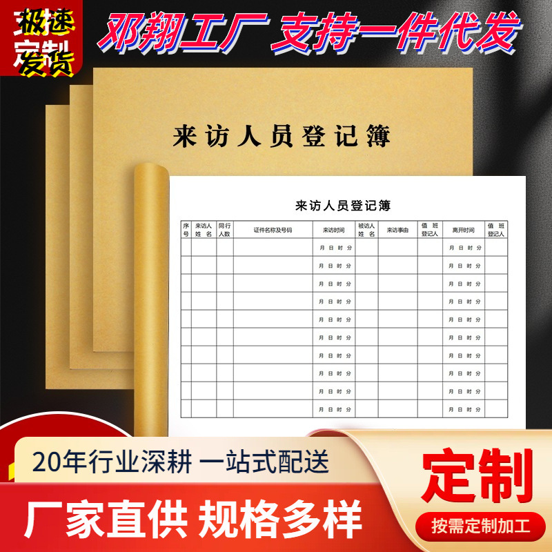来访人员登记表外来人员登记本客户来宾来客登记簿门卫车辆出入