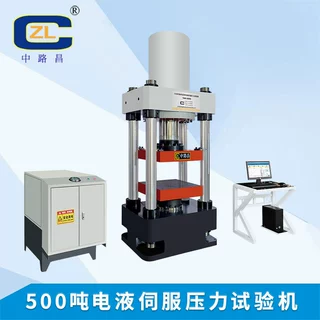 500吨微机控制压力试验机 电液伺服压力试验机 500吨压力试验机