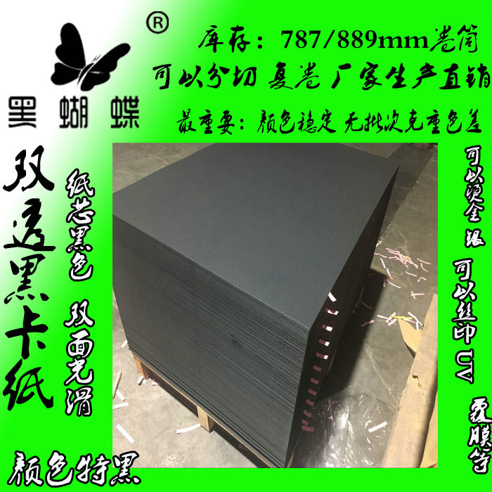 黑卡韩国卷筒黑卡纸 787mm宽幅黑卡纸卷筒 广东黑卡厂家