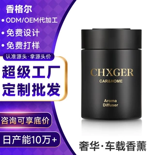 定制烫金车载香膏汽车香薰高档摆件男士车内用除异味车载固体香膏