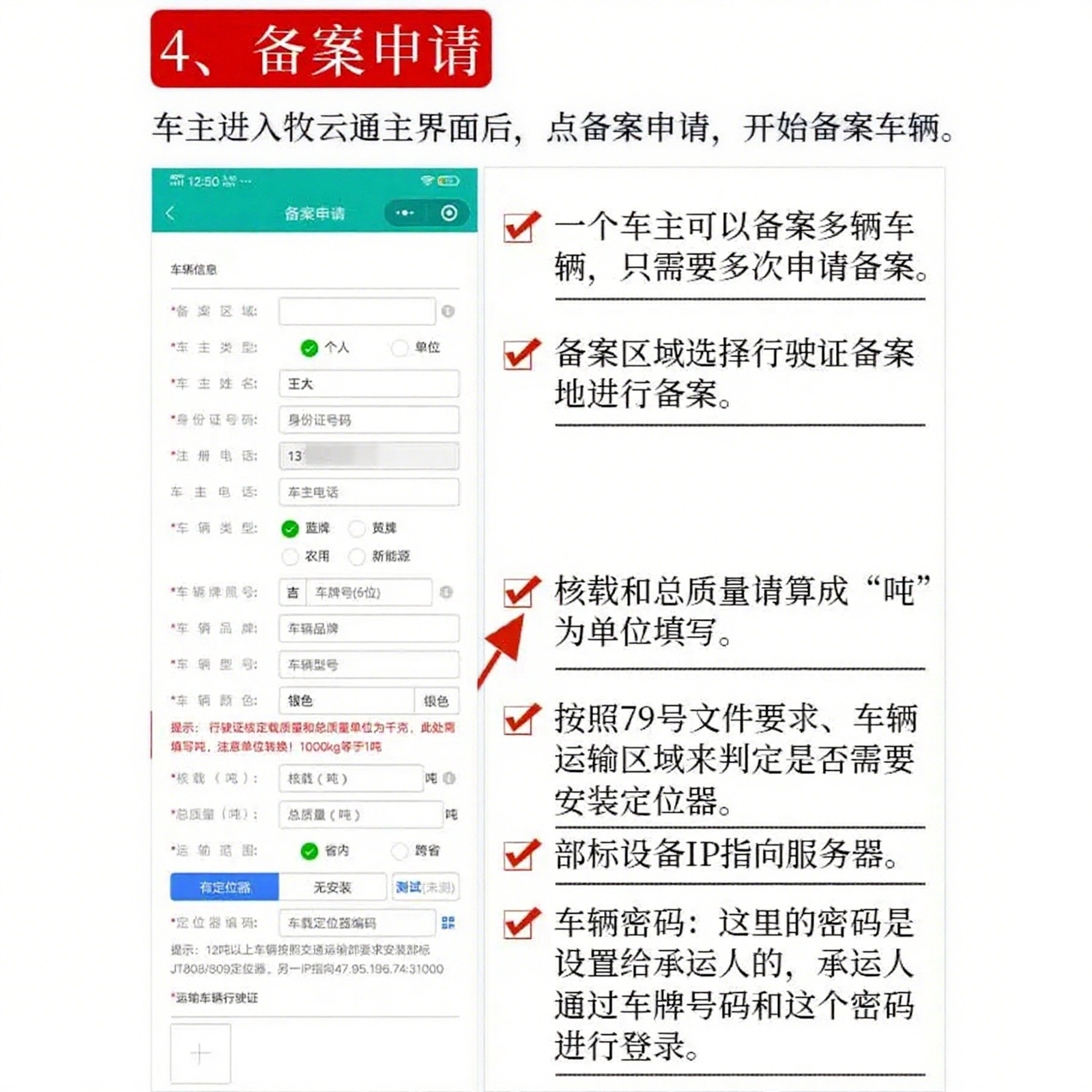 Special GPS tracker for livestock transportation, Beidou model JT808, registered with the Bureau of Livestock and Poultry, tracking device
