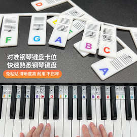 跨境爆款硅胶钢琴贴免贴可洗88键61键54薄款钢琴电子琴通用音符贴