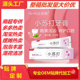 海盐小苏打牙膏液体钙牙膏益生菌牙膏去渍清新口气厂家整件批发