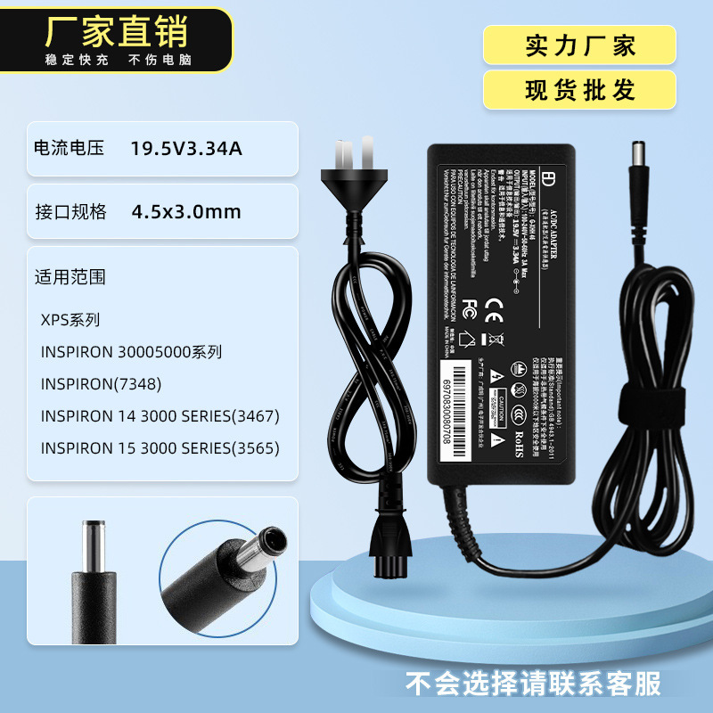 Suitable for Dell Laptop Charger 19.5V3.34A65W Computer Power Adapter 4.5mm Small Mouth with Pin